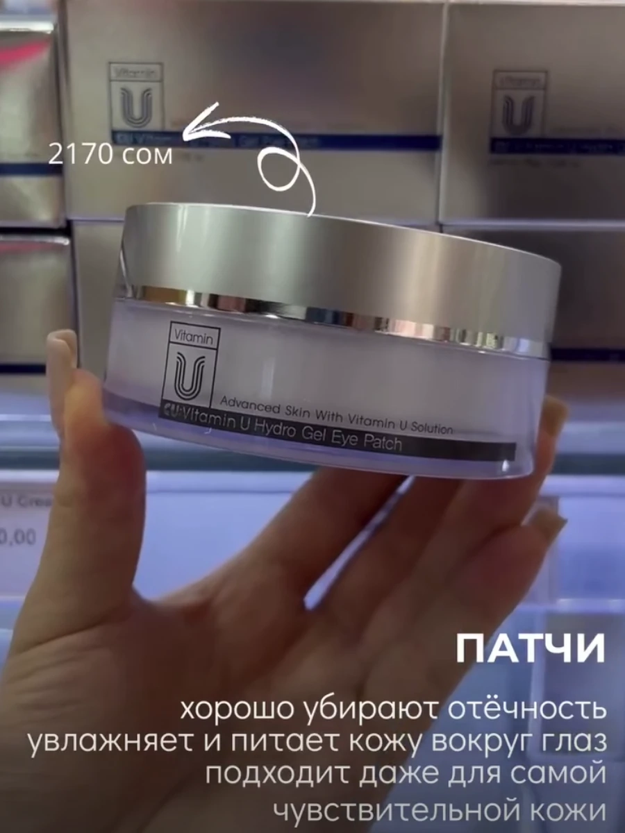 Гидрогелевые патчи от CU SKIN