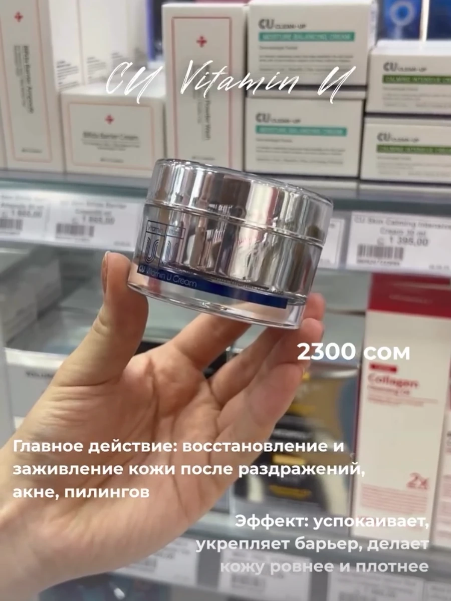 Крем для лица CUSKIN Vitamin U Cream