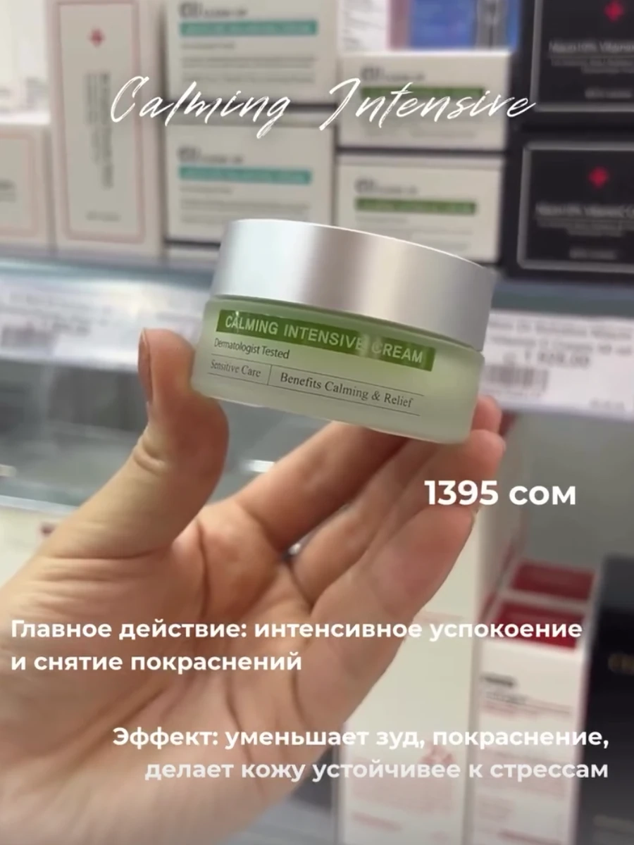 Крем для лица CUSKIN Clean-Up Calming Intensive Cream