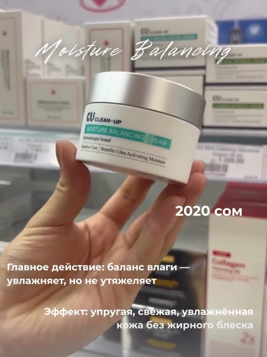 Крем для лица CUSKIN Clean-Up Moisture Balancing Cream