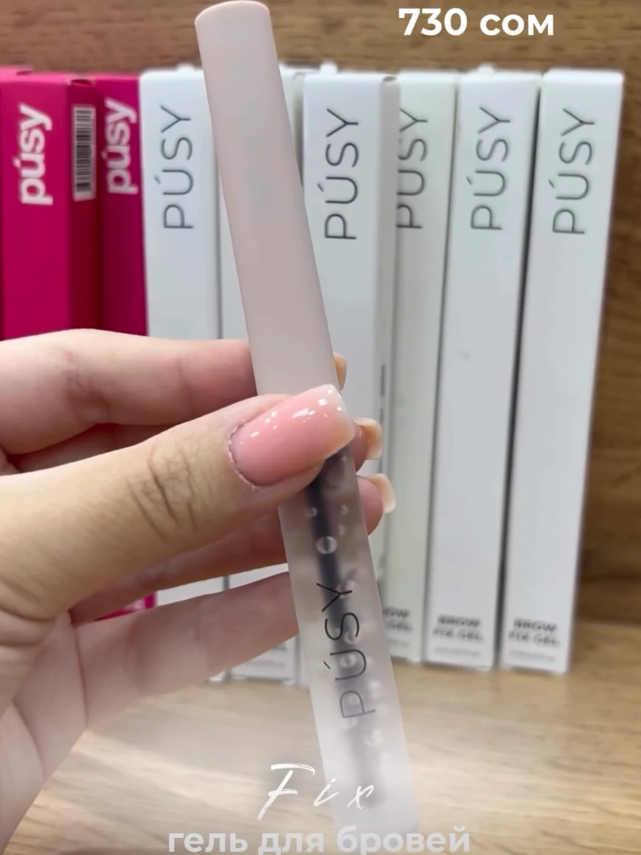 Гель для бровей Fix от Pusy