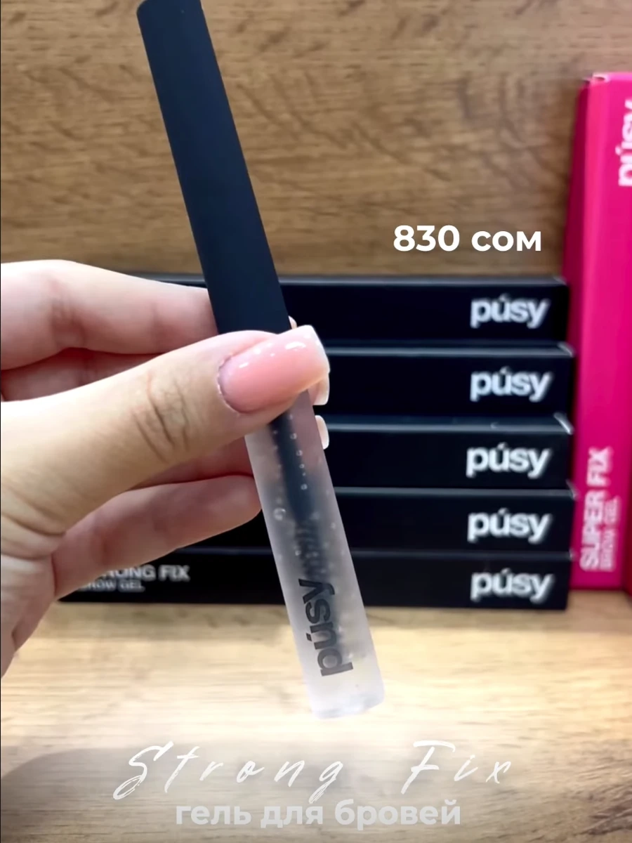 Гель для бровей Strong Fix от Pusy
