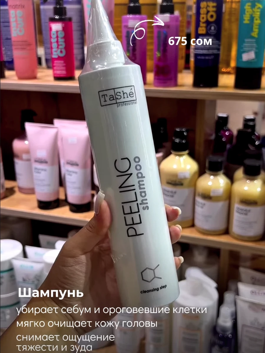 Шампунь с пилинг эффектом от TaShé