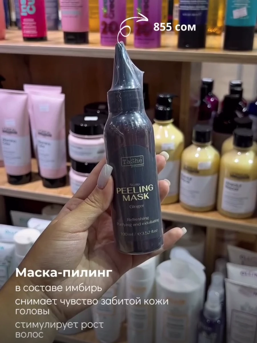 Маска пилинг с имбирем от TaShé