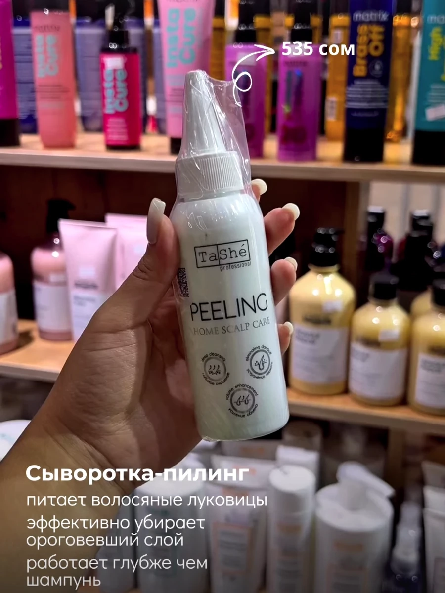 Сыворотка пилинг для кожи головы от TaShé