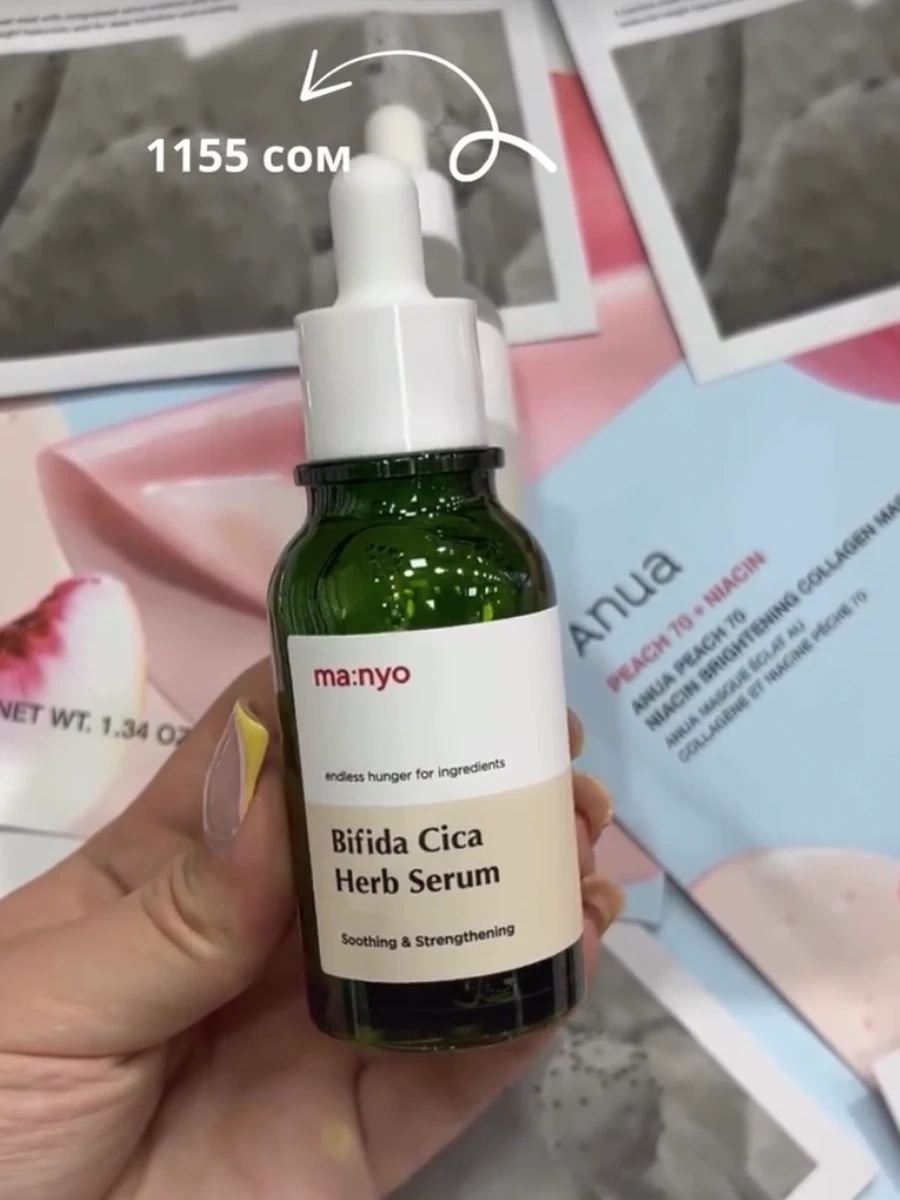 Успокаивающая сыворотка Manyo Bifida Cica Herb Serum