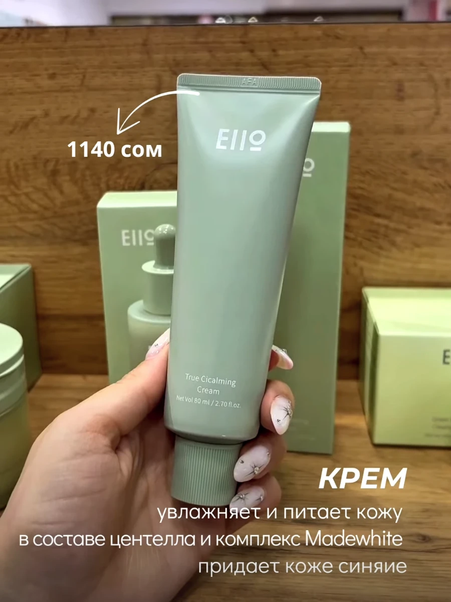 Крем для лица от EIIO