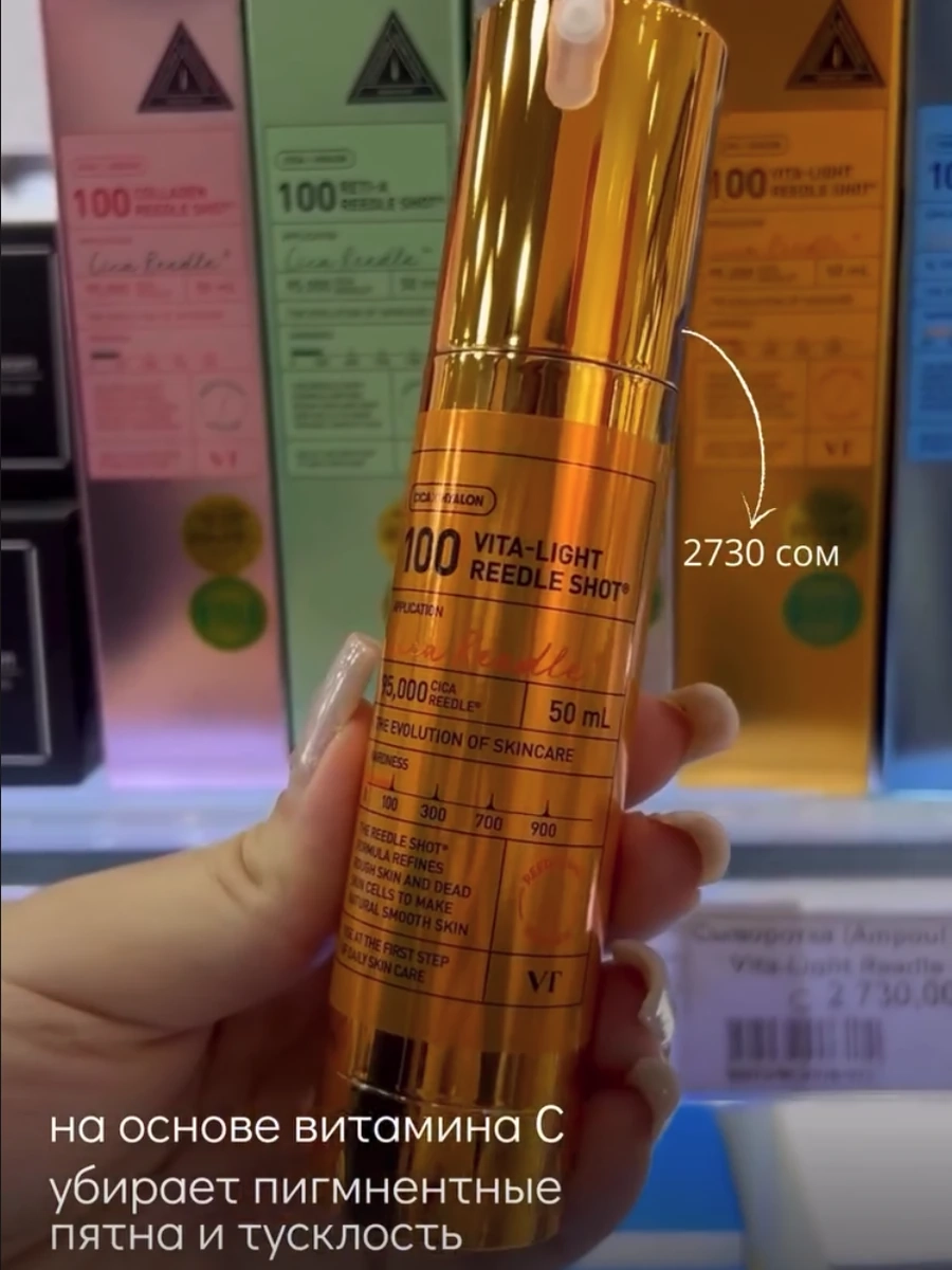 Бустер-сыворотка с микроиглами и витамином C VT Cosmetics Vita-Light Reedle Shot 100