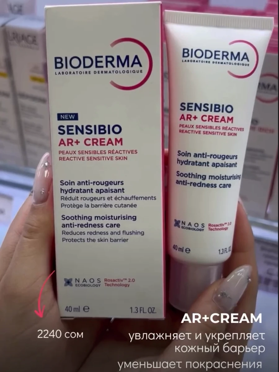 Увлажняющий крем Bioderma Sensibio AR Cream