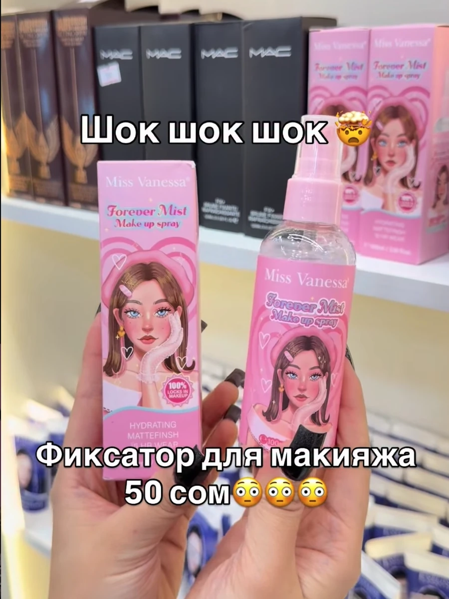 Фиксатор для макияжа
