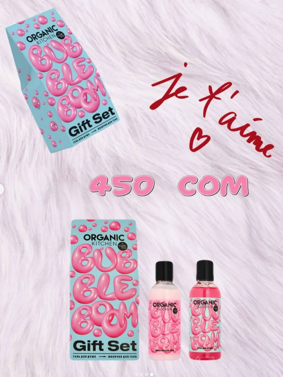 Подарочный набор Organic Kitchen Bubble Boom