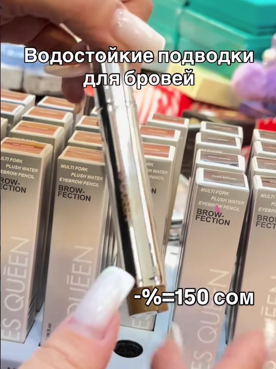 Водостойкие подводки для бровей