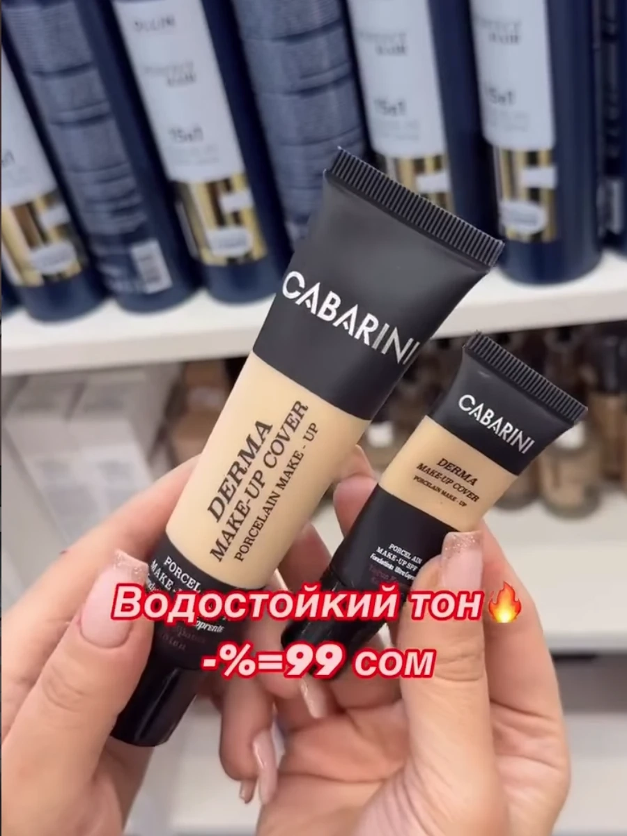 Самый плотный тональный крем