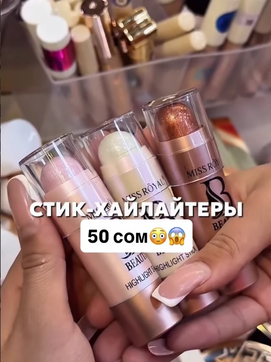 Стик хайлайтеры