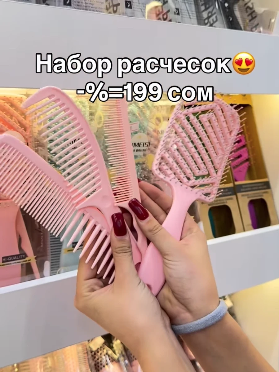 Набор расчесок