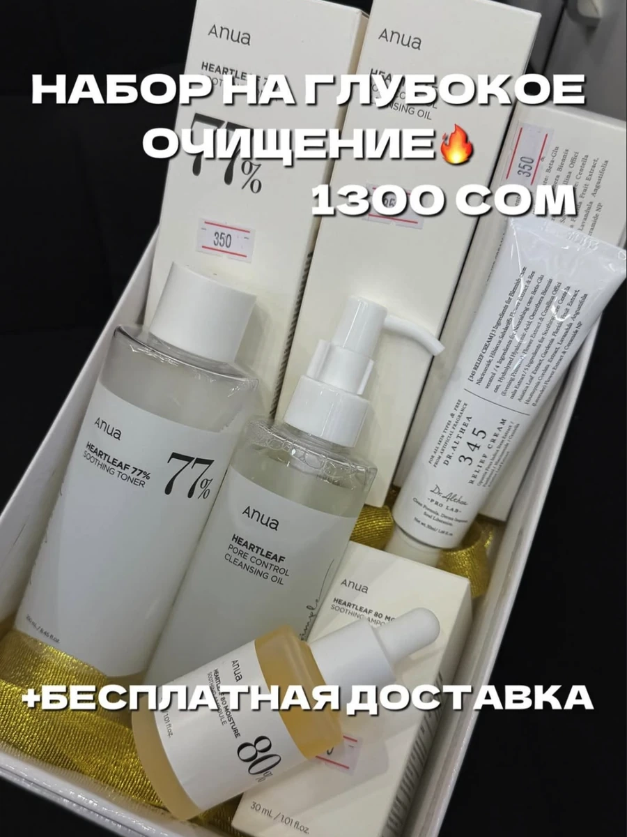 Набор на глубокое очищение