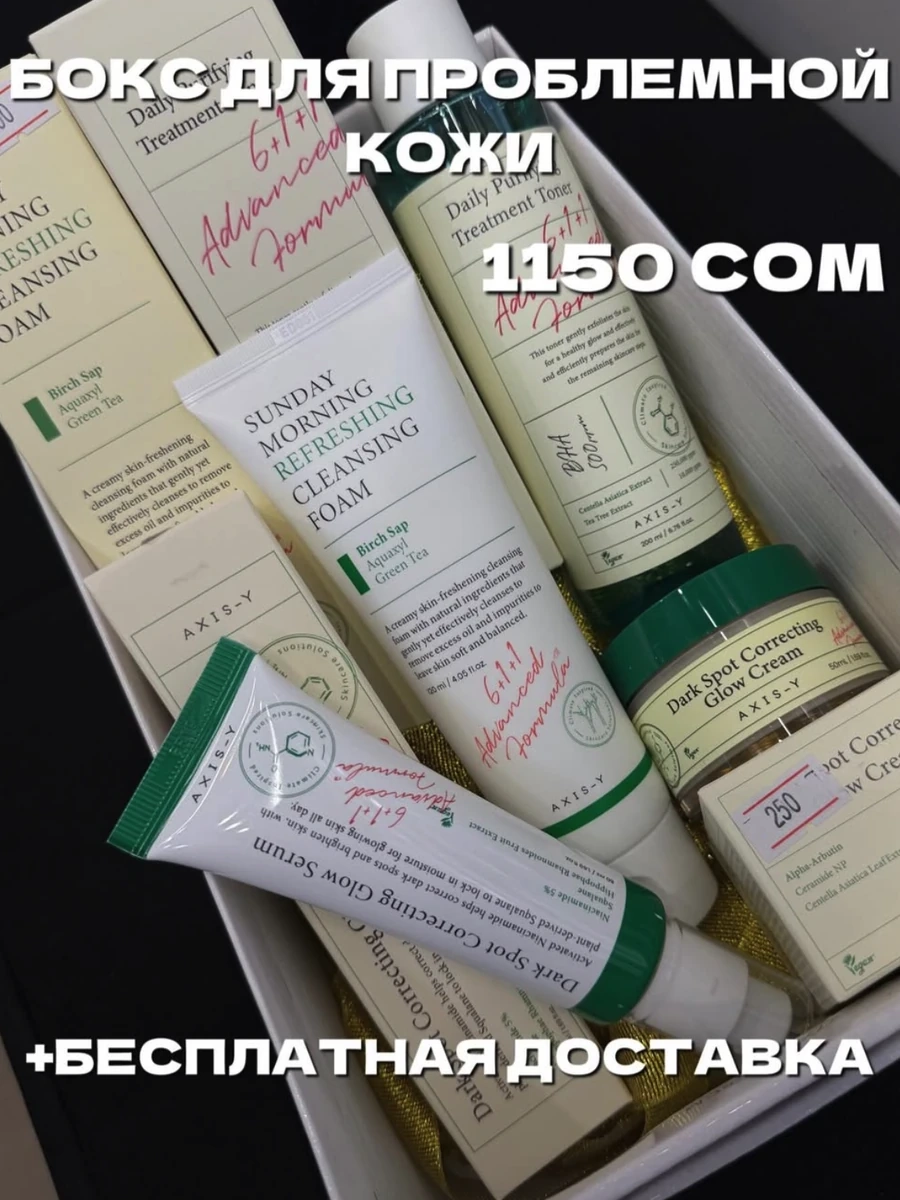 Бокс для проблемной кожи