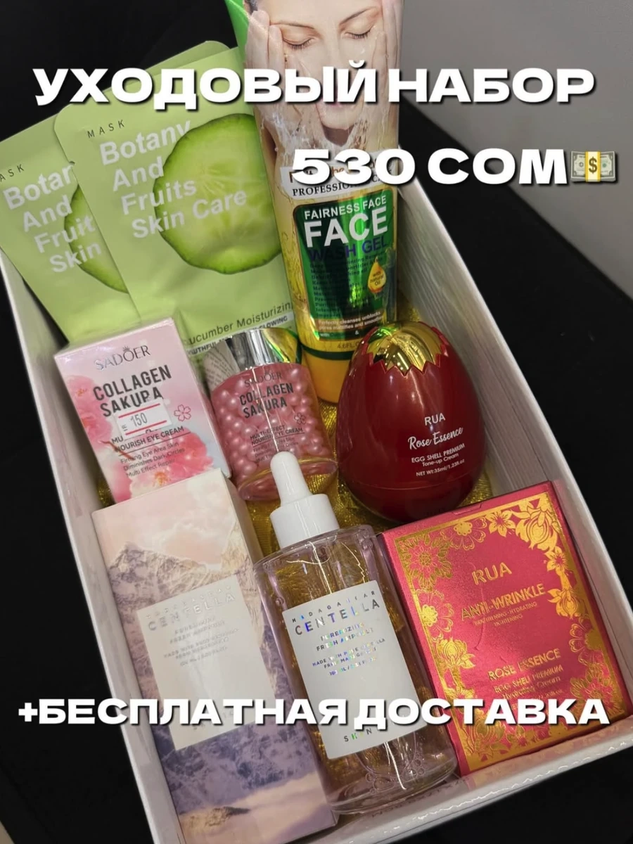 Уходовый набор