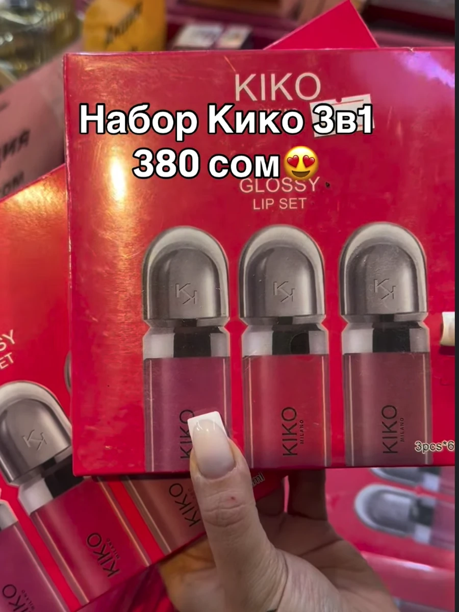 Наборы Кико 3в1