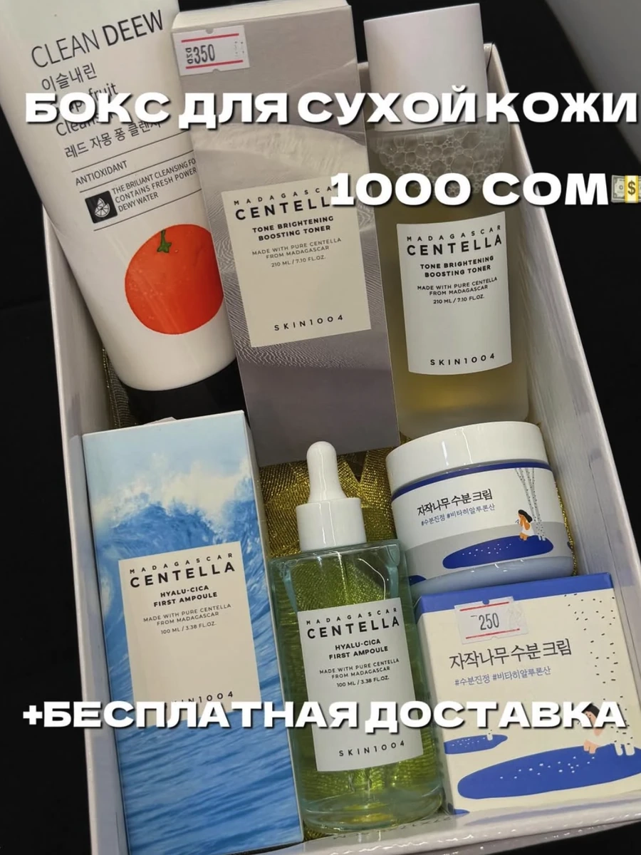 Бокс для сухой кожи