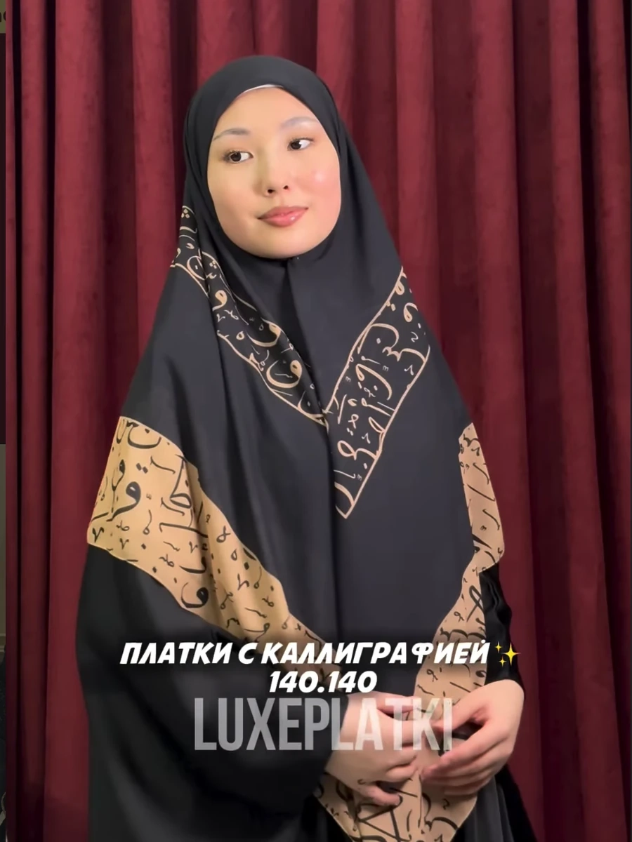Платок с арабской каллиграфией 140×140 – черный с бежевым узором