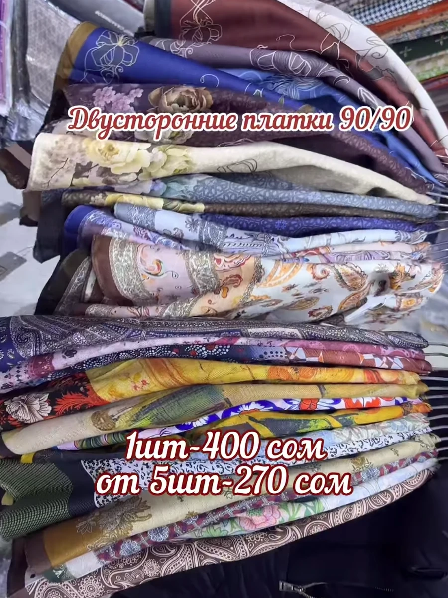 Двусторонние платки 90/90 5 шт