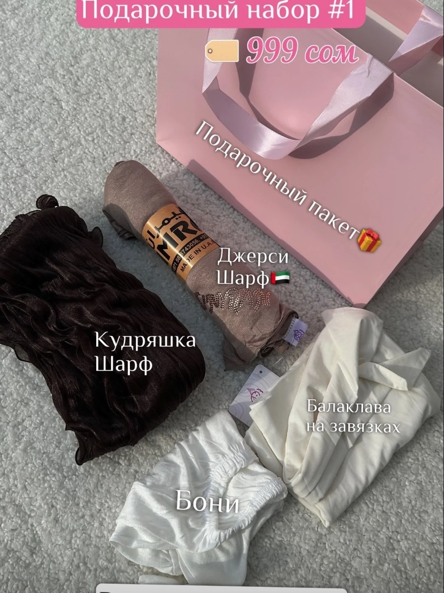 Подарочный набор 1