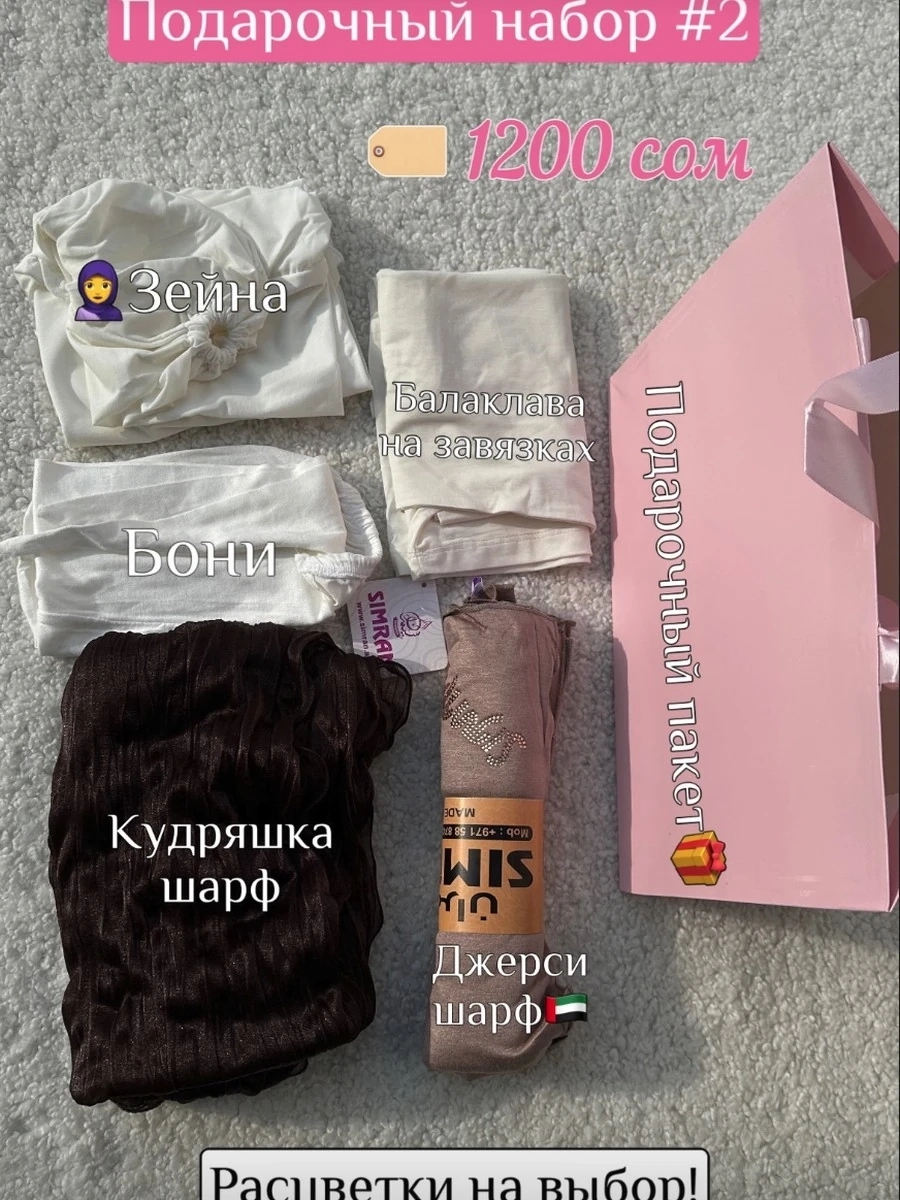 Подарочный набор 2