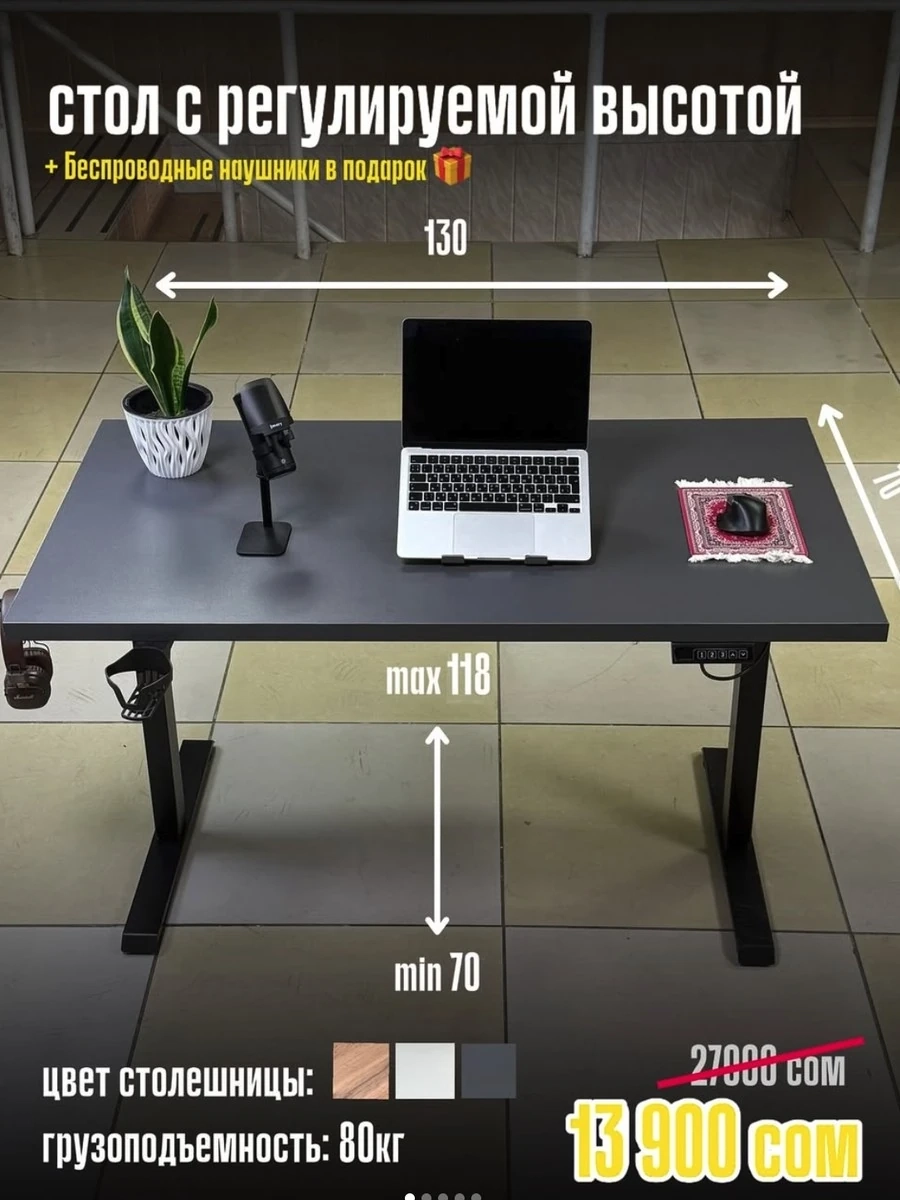 Стол с регулируемой высотой