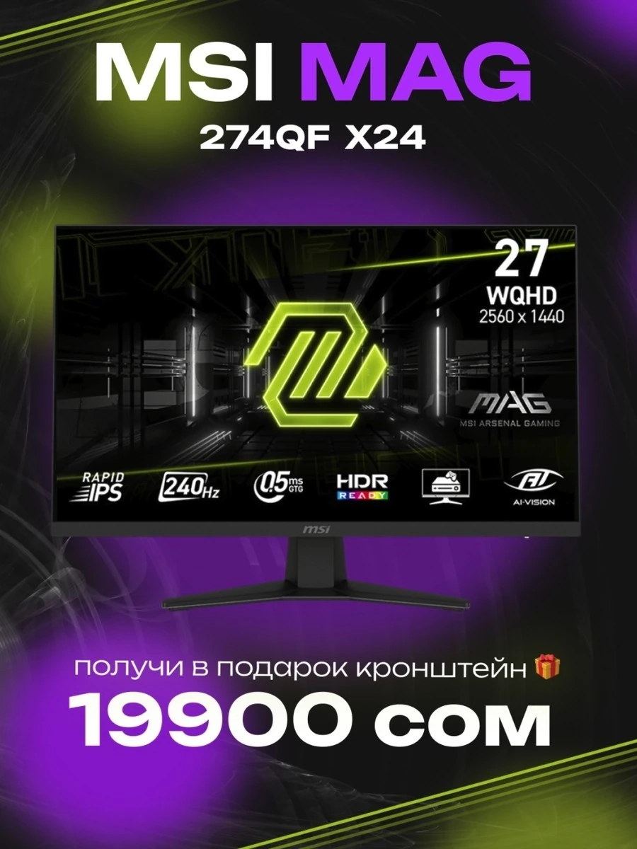MSI MAG 274QF X24 — 27-дюймовый игровой монитор с Rapid IPS-панелью, WQHD-разрешением, молниеносной частотой обновления 240 Hz и сверхбыстрым откликом 0.5 ms.