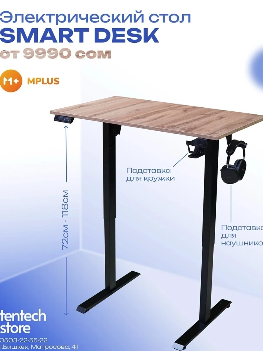 Электрически регулируемый стол