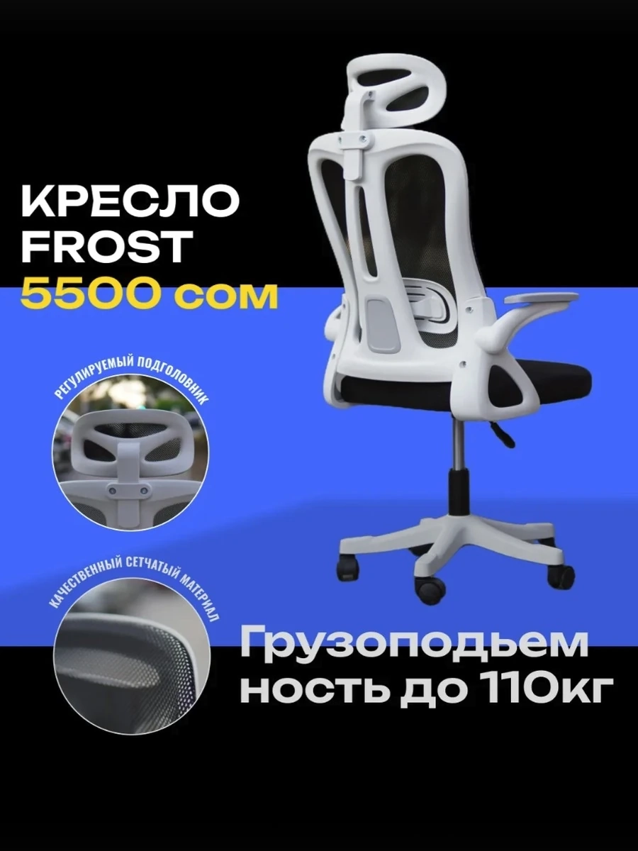Кресло Frost
