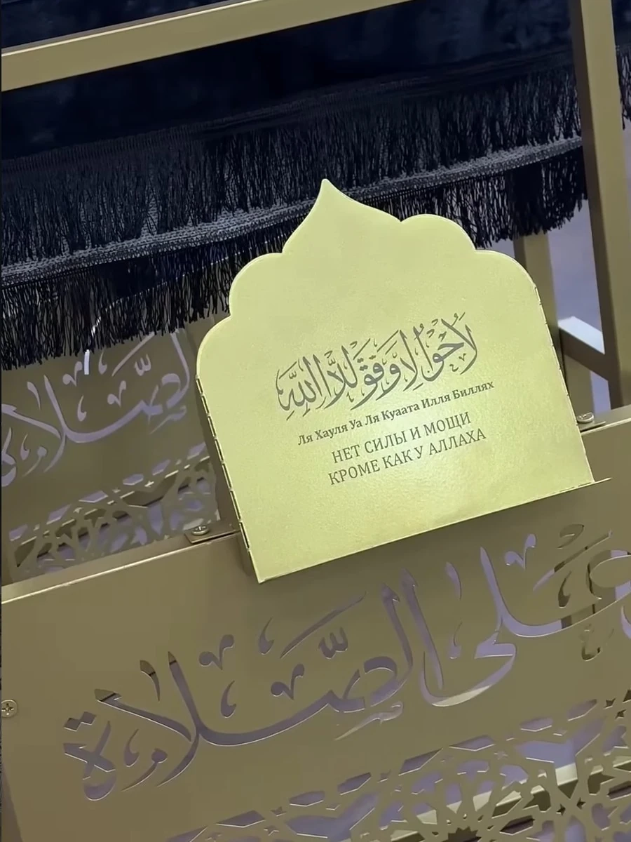 Вешалка для жайнамаза в премиальном золотом цвете