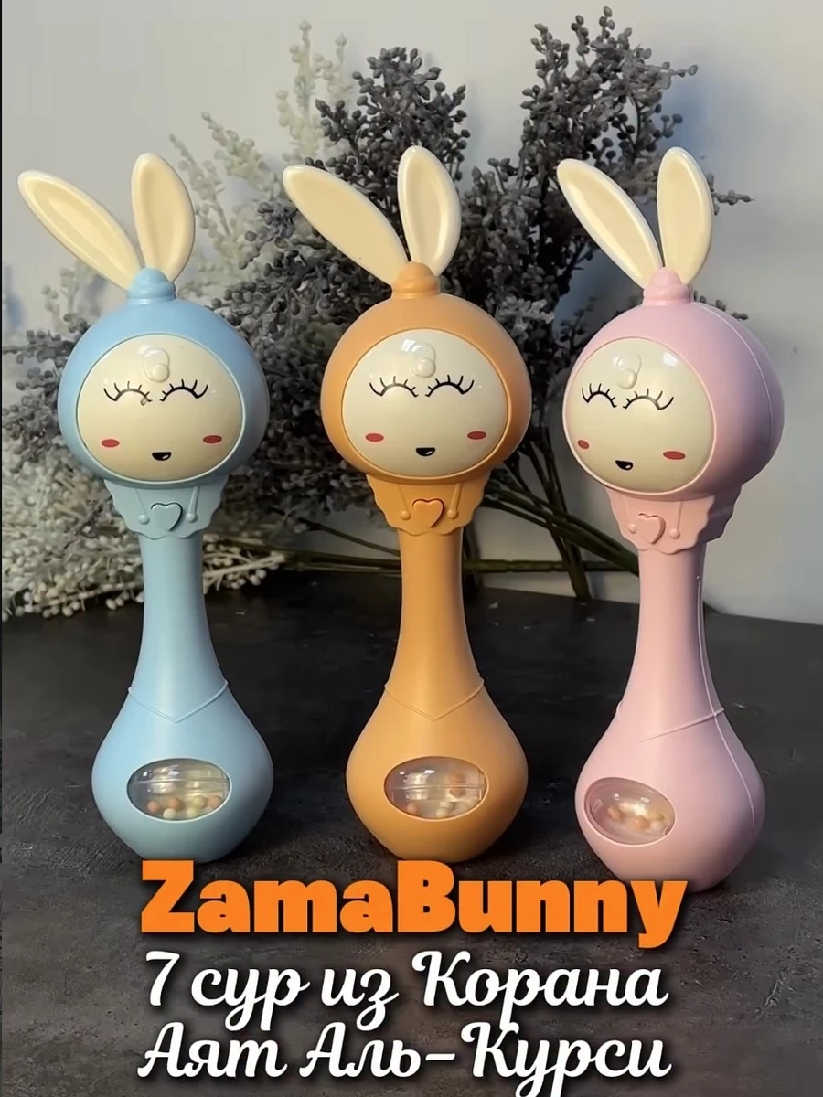 ZamaBunny игрушка для детей читает Аят Аль-Курсий и 7 сур из Корана
