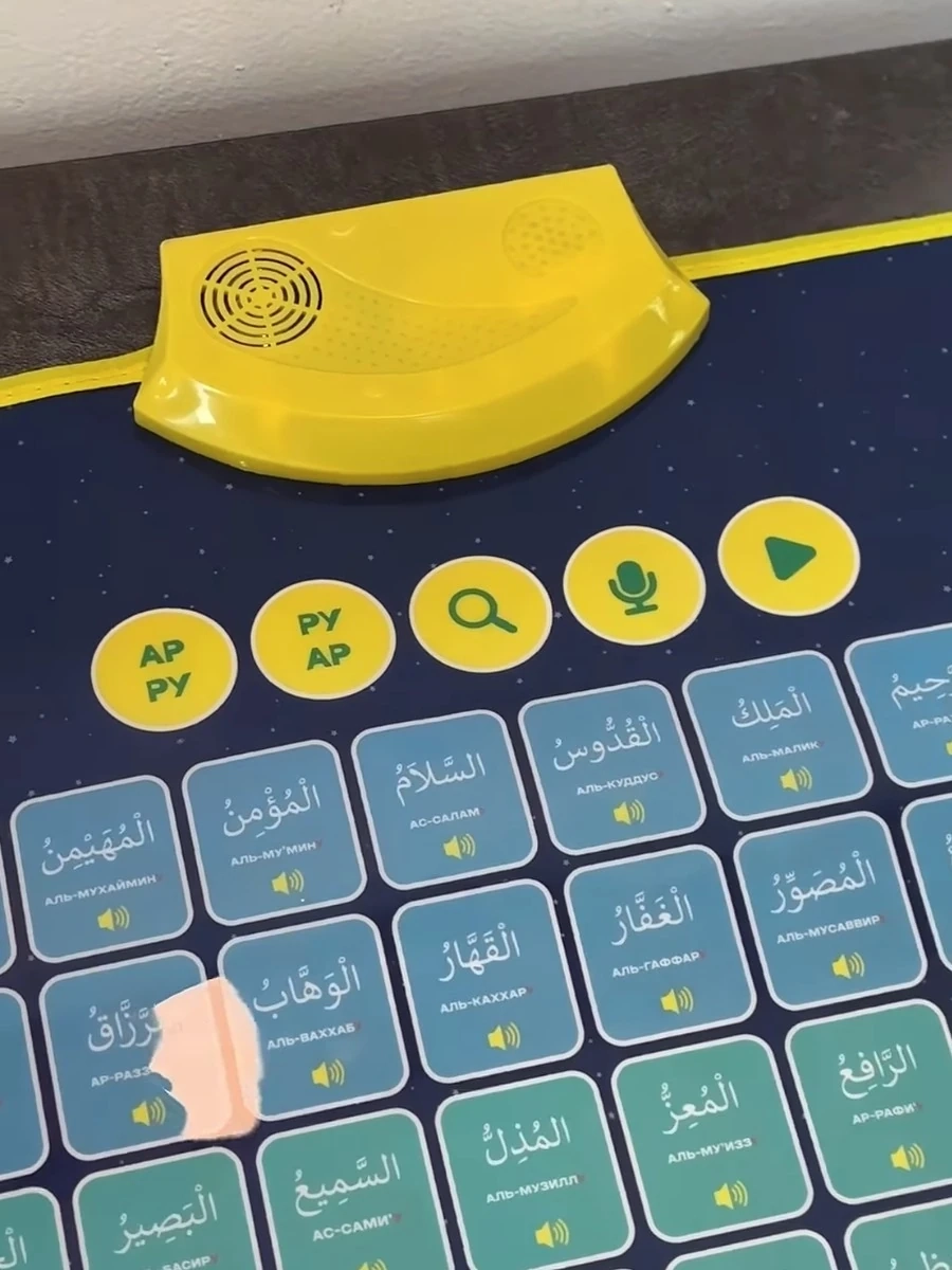 Интерактивный аудиоплакат с 99 именами Аллаха