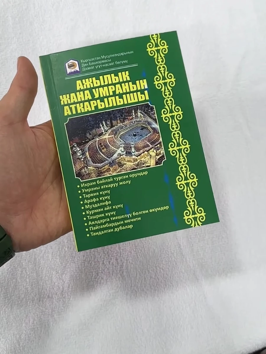 Умра бокс — всё необходимое в одном наборе