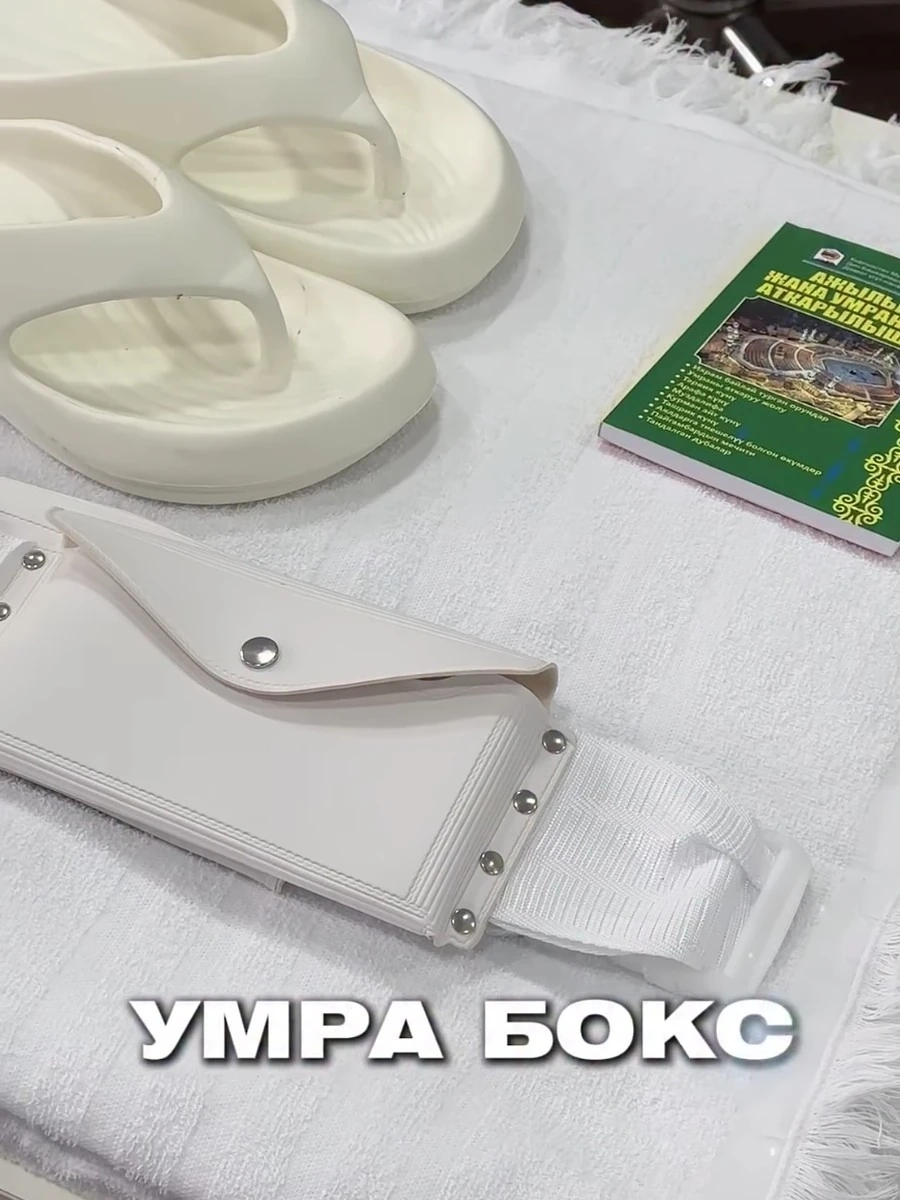 Умра бокс — всё необходимое в одном наборе