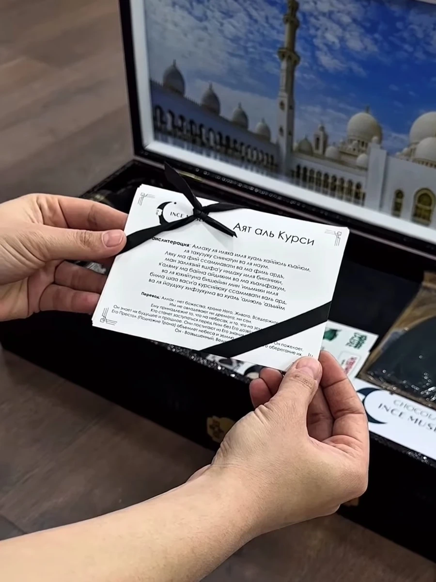 Премиальный Жайнамаз с именем