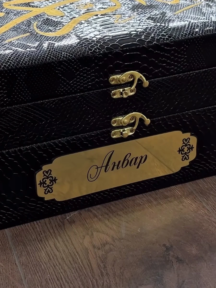 Премиальный Жайнамаз с именем