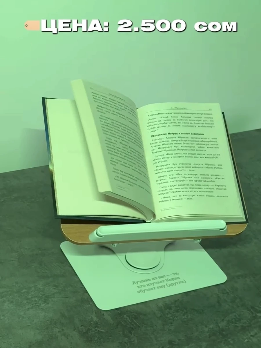 Подставка для книг