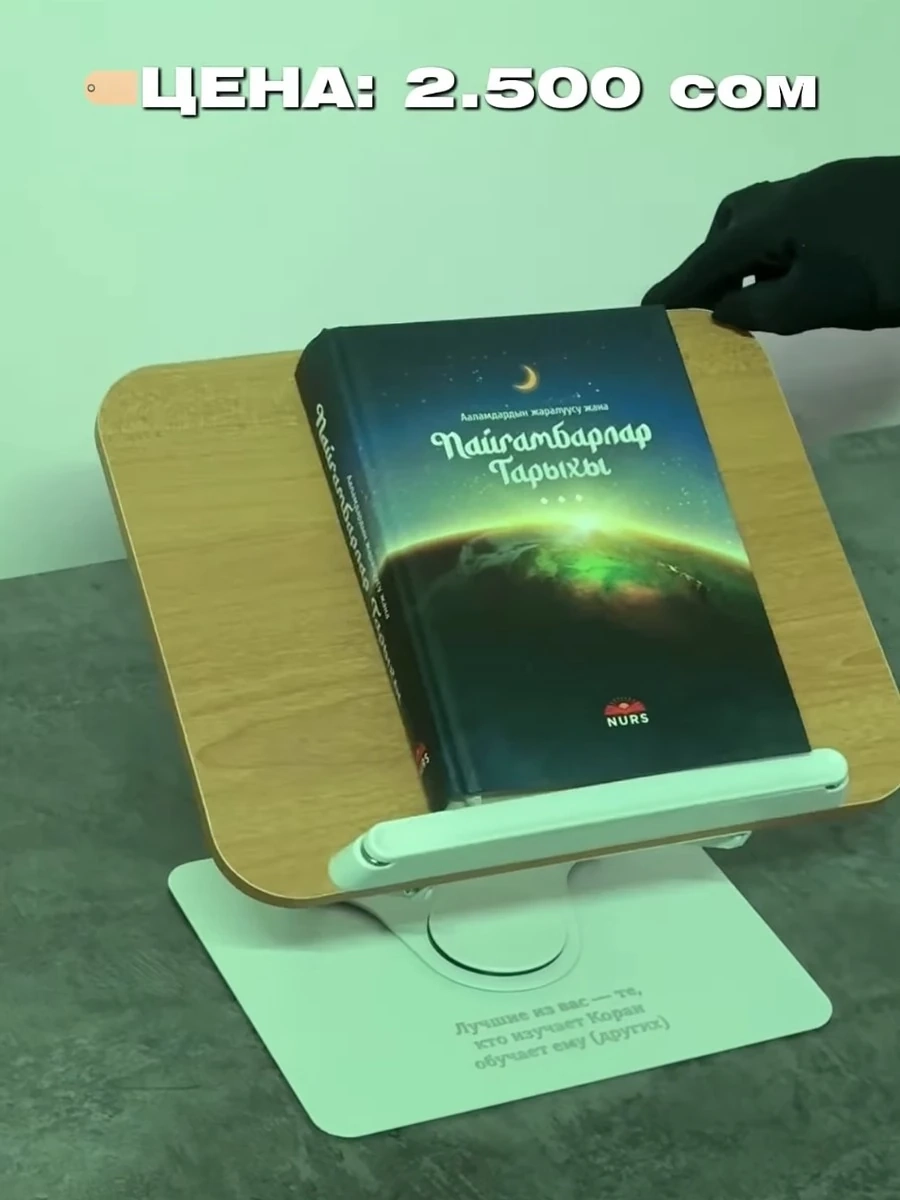 Подставка для книг