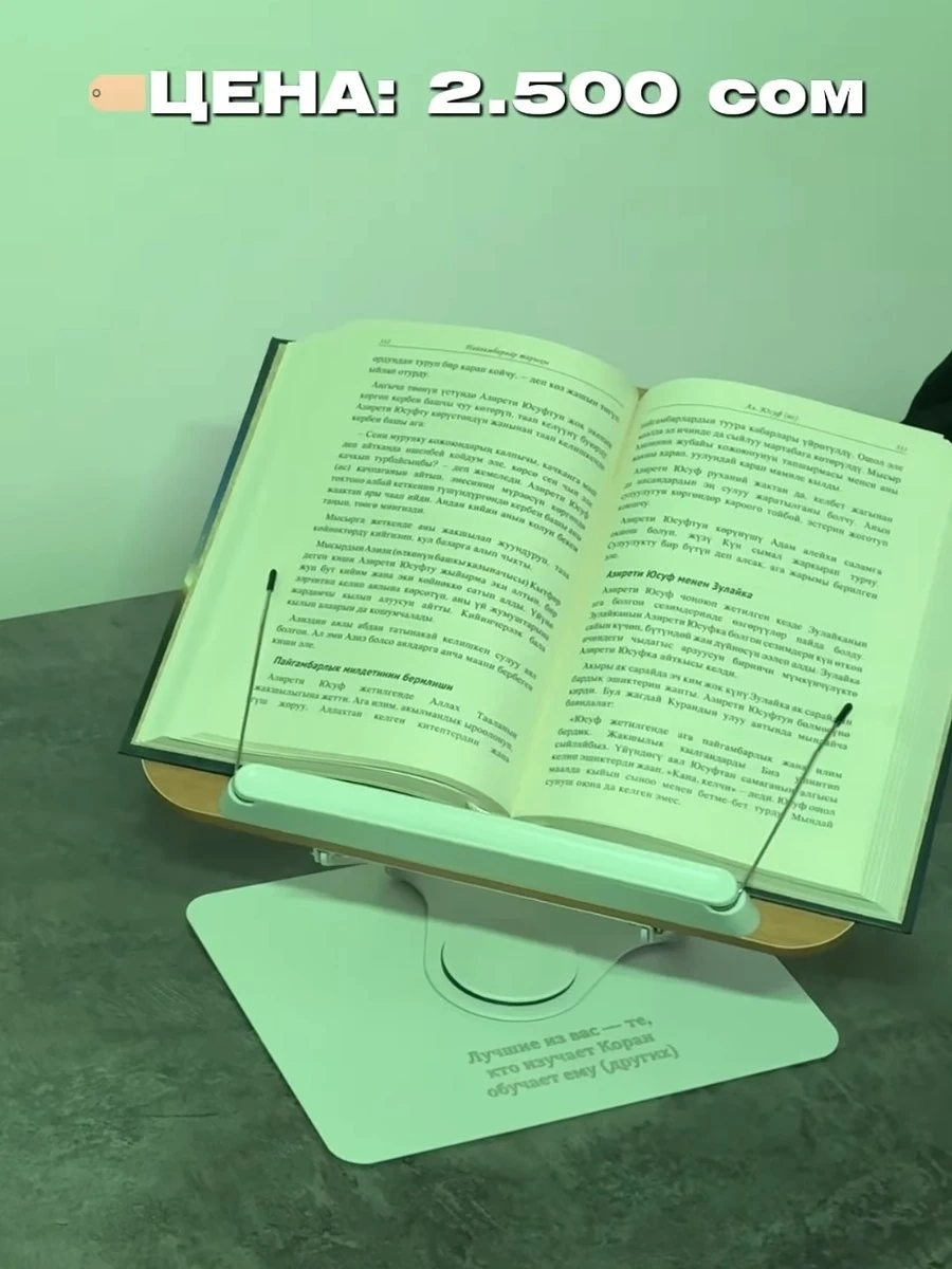 Подставка для книг