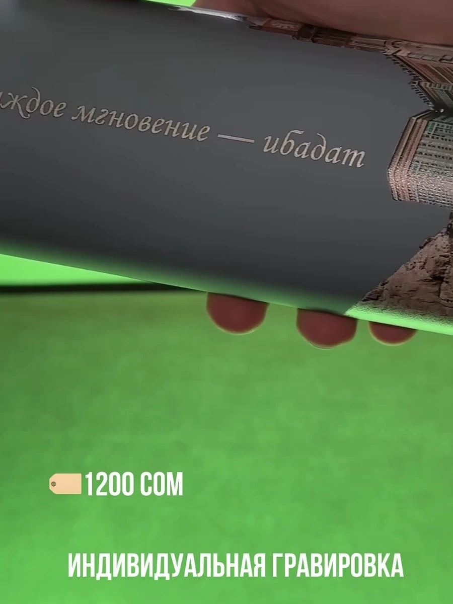 Термос с принтом священных мест мусульман