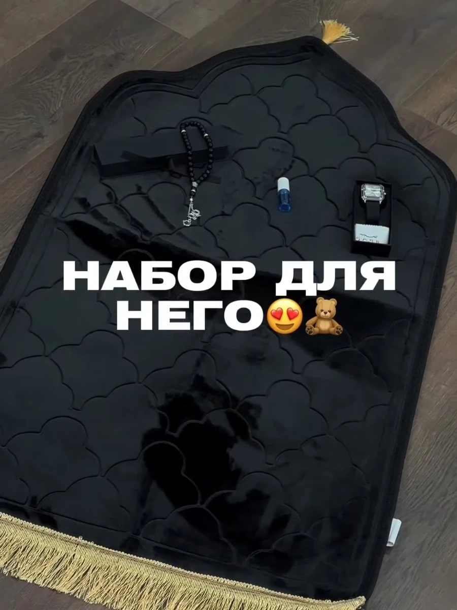 Набор для него — идеальный подарок для мужчины