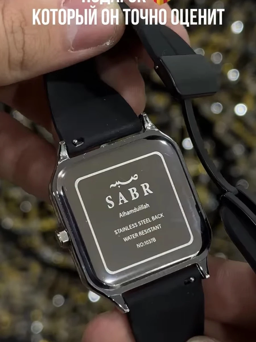 Элегантные универсальные часы SABR