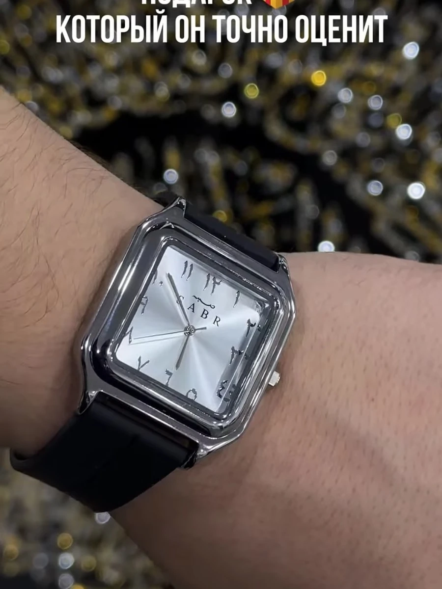 Элегантные универсальные часы SABR