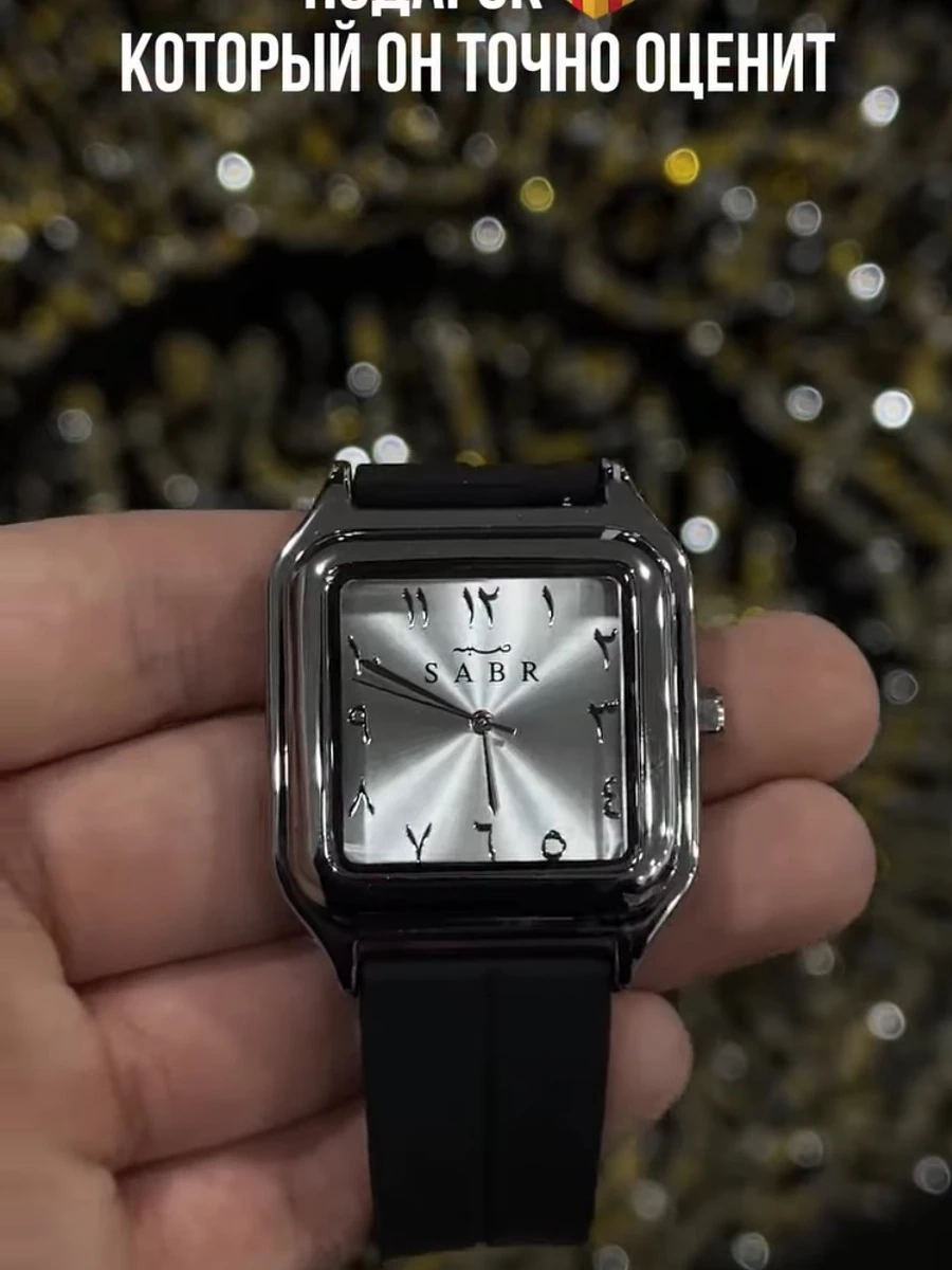 Элегантные универсальные часы SABR