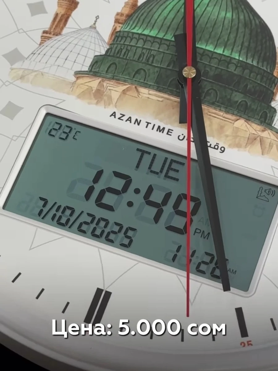 Умные настенные часы Al-Fatiha