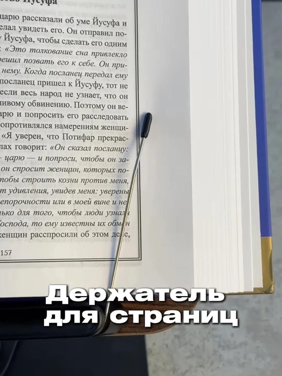 Подставка для Корана