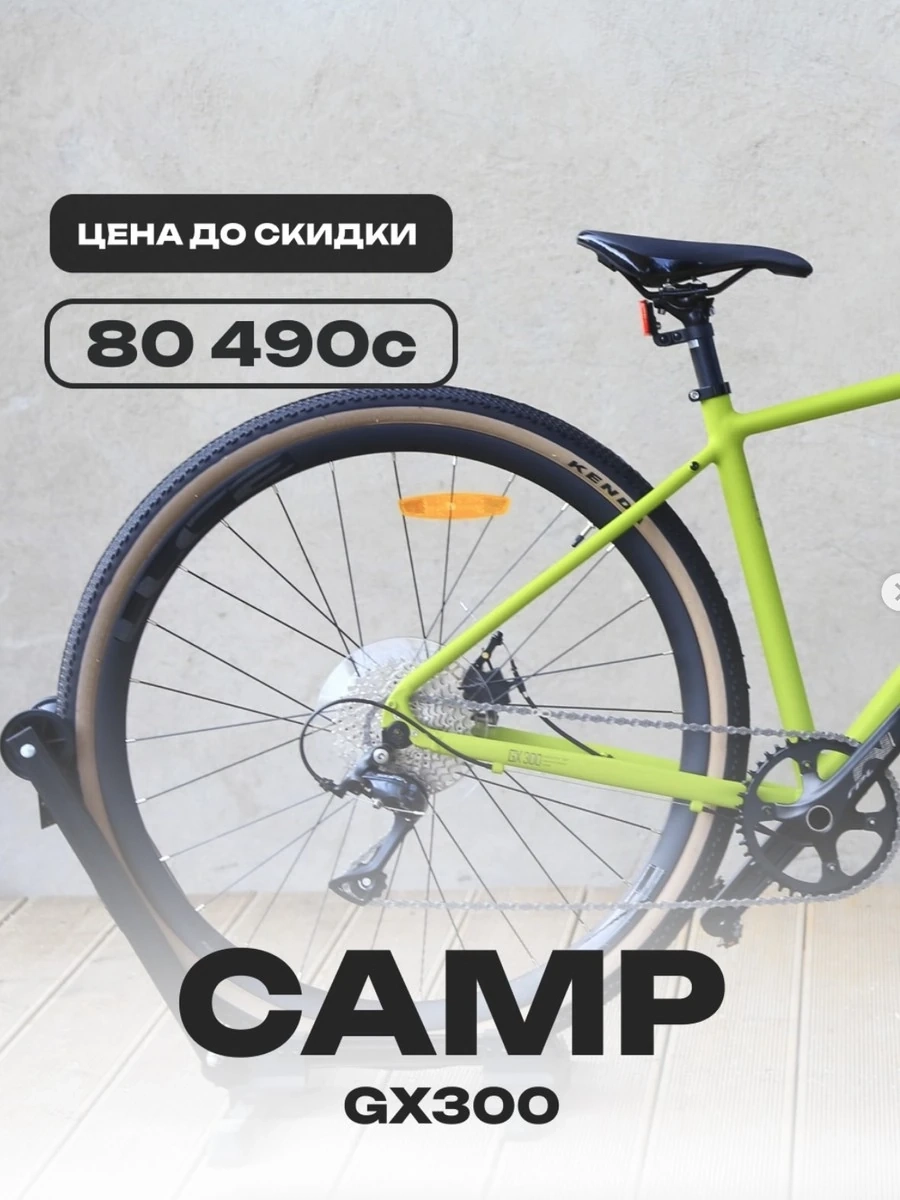 Велосипед CAMP GX300